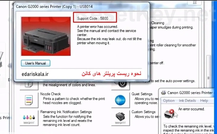 نحوه ریست پرینتر های کانن