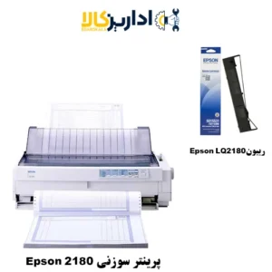 ریبون پرینتر سوزنی Epson LQ2180