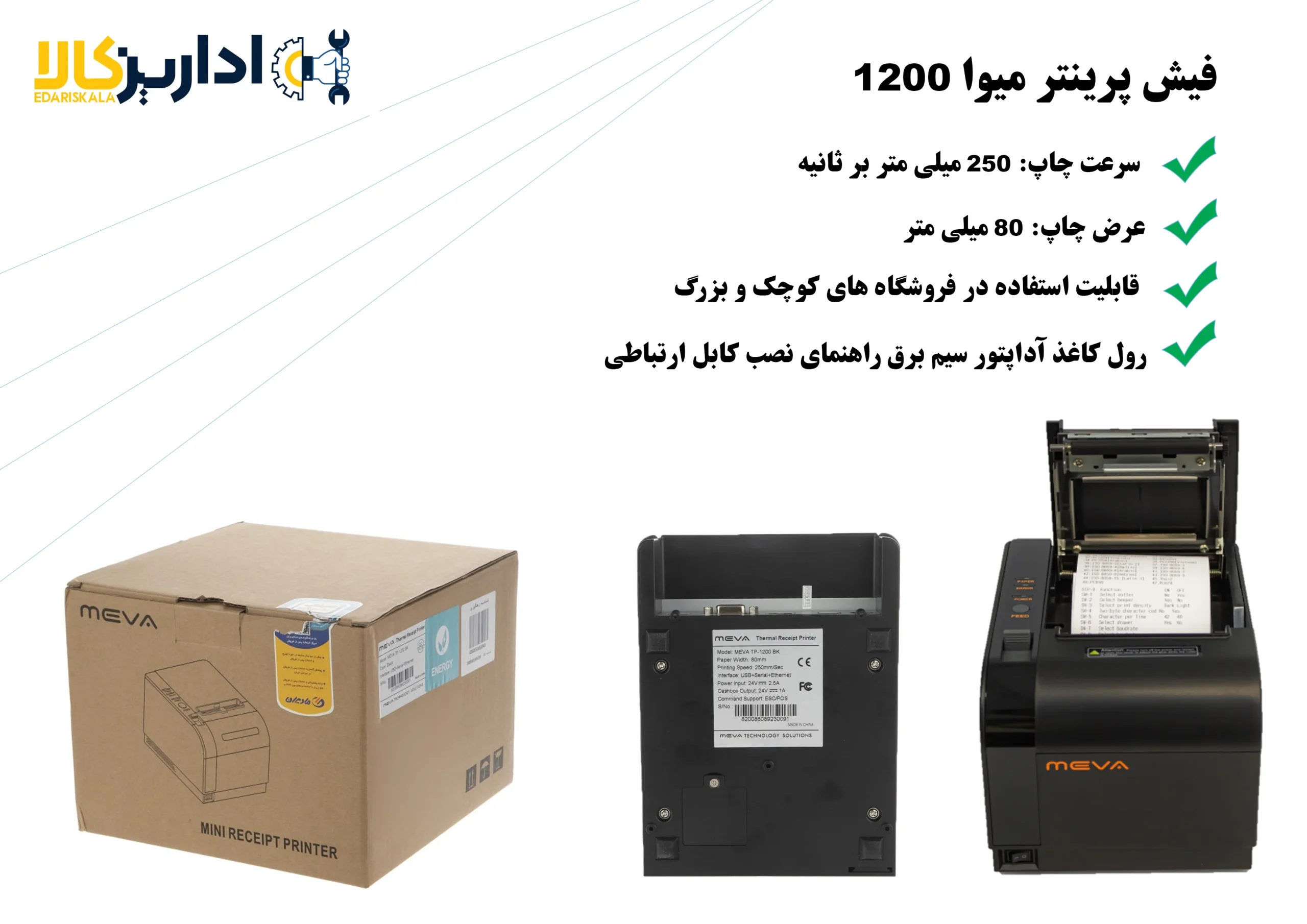 فیش پرینتر 1200