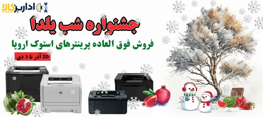 Yalda night printer discount festival